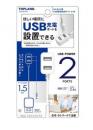 トップランド USB延長ポート(1.5m) TAA10-WT