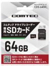 コムテック ドラレコ用microSDカード CDS-64GC