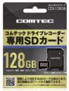 コムテック ドラレコ用microSDカード CDS-128GB