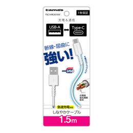 多摩電子工業 USB(C to A)ケーブル(1.5m) TSC149CA15W