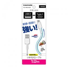 多摩電子工業 USB(C to A)ケーブル(1m) TSC149CA10W