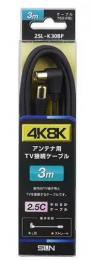 サン電子 4K8K衛星放送対応TV接続ケーブル(3m) 2SL-K30BP