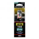 サン電子 分配器 CSD-K772-NP