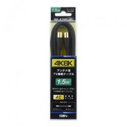 サン電子 4K8K衛星放送対応TV接続ケーブル(1.5m) 4RS-K15BP