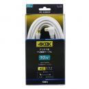 サン電子 4K8K衛星放送対応TV接続ケーブル(10m) 4FL-K100WP