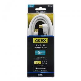 サン電子 4K8K衛星放送対応TV接続ケーブル(5m) 4FL-K50WP
