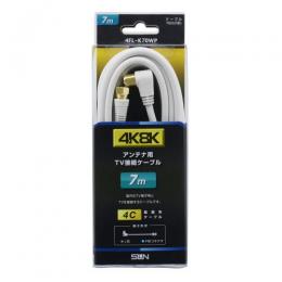 サン電子 4K8K衛星放送対応TV接続ケーブル(7m) 4FL-K70WP