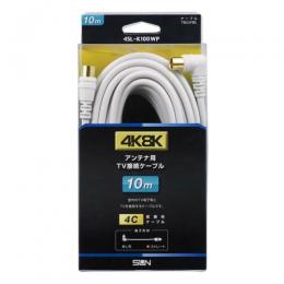 サン電子 4K8K衛星放送対応TV接続ケーブル(10m) 4SL-K100WP