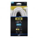 サン電子 4K8K衛星放送対応TV接続ケーブル(10m) 4SL-K100WP