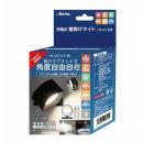 YSN 充電式壁掛ライト HX10LT-011 ブラック