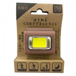 YSN COBマグネットライト X03LT-001 ライトブラウン