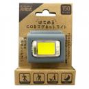 YSN COBマグネットライト X03LT-001 ライトグレー