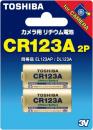 東芝 リチウム電池 X-CR123AG 8P 2個パック 4パック入り