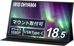 アイリスオーヤマ ポータブルモニター DP-EF184S 18.5インチ