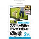オズマ ミラーリング用Type-C変換ケーブル(2m) CDC-AV200K