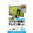 オズマ ミラーリング用Type-C変換ケーブル(2m) CDC-AV200W