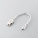 エレコム USB(A to microB)変換ケーブル(20cm) MPA-AMB2U02WH