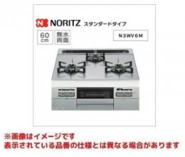 ノーリツ ガスコンロ N3WV6M 都市ガス