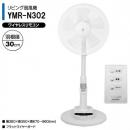山善 扇風機 YMR-N302