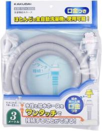 カクダイ 洗濯機用給水ホース 3m 436-52X3000