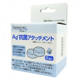 ダイニチ Ag+抗菌アタッチメント H011501