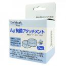 ダイニチ Ag+抗菌アタッチメント H011501