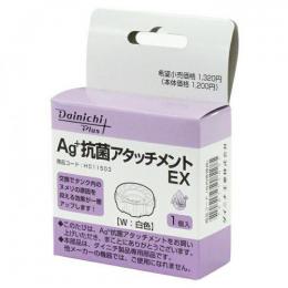 ダイニチ Ag+抗菌アタッチメント H011503