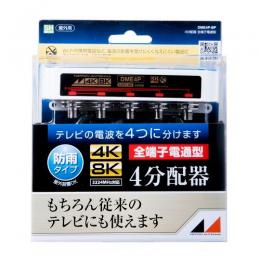 日本アンテナ 4分配器 DME4P-BP