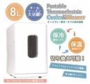 SIS ポータブル保冷温庫 BL-108A 白