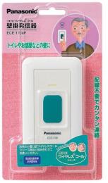 パナソニック ワイヤレスコール壁掛発信機 ECE1708P