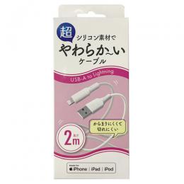 オズマ A to Lightning ケーブル(2m) IH-UDLSK200W