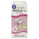 オズマ A to Lightning ケーブル(2m) IH-UDLSK200W