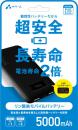 エアージェイ モバイルバッテリー MB-LS5000 BK