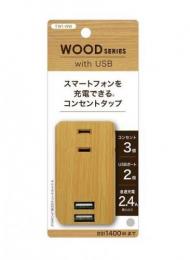 トップランド USBスマートタップ TW1NW