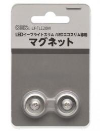 オーム電機 LED照明固定用マグネット LT-FLE20M