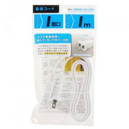ヤザワ 延長コード 1m HL101WH