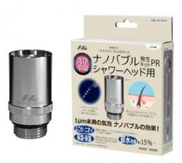 日本電興 シャワーヘッド用ナノバブル発生キット ND-PRSH