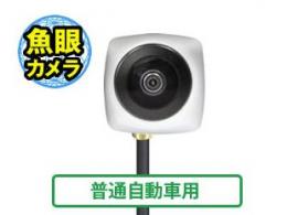 ビートソニック フロントカメラ魚眼 BCAM10AW