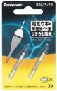 パナソニック ピン形リチウム電池 BR435/2B