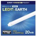 エコデバイス 直管LEDランプ EDLTL20LED-28N
