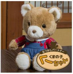 デジレクト コミュニケーショントイ なつかしパートナー　くまの子くーちゃん