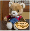 デジレクト コミュニケーショントイ なつかしパートナー　くまの子くーちゃん