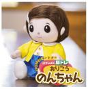 デジレクト コミュニケーショントイ いっしょに脳トレおりこうのんちゃん