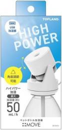 トップランド ペットボトル加湿器 SH-MV25 ホワイト