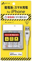 エアージェイ モバイルバッテリー(乾電池式) BJ-EMUSB1A ホワイト