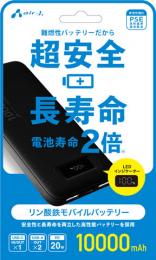 エアージェイ モバイルバッテリー MB-LS10000 ブラック