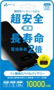 エアージェイ モバイルバッテリー MB-LS10000 ブラック