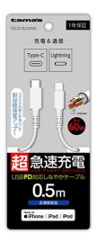 多摩電子工業 USB Type-c to Lightningケーブル TSC212LC05W