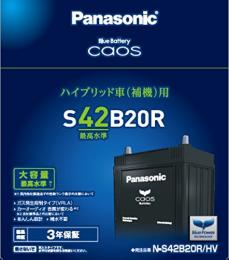 パナソニック ハイブリッド車用バッテリー caos N-S42B20R/HV