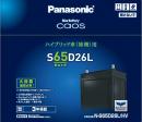 パナソニック ハイブリッド車用バッテリー caos N-S65D26L/HV
